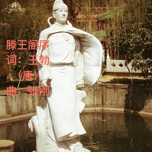 滕王阁序