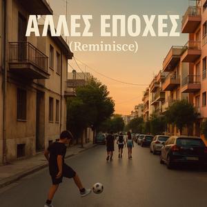 Άλλες Εποχές