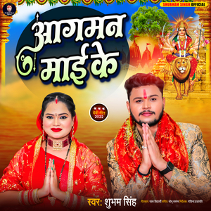 Aagaman Maai Ke