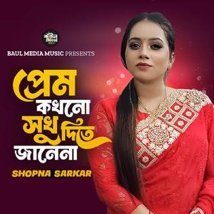 Prem kokhono sukh dite janena