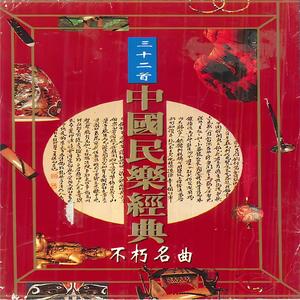 将军令 / 惊涛喧 / 凤凰台 / 双凤朝阳 / 秋水龙吟 / 杨翠喜 / 平湖秋月 / 宝鸭穿莲 / 落花天 / 锦城春 / 禅院钟声 / 汉宫秋月 / 一枝梅