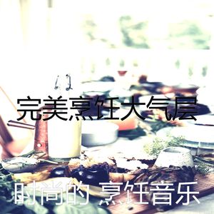 精彩新鲜餐环境