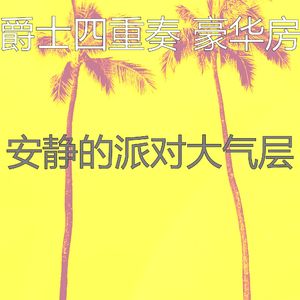 一尘不染婚宴印象数