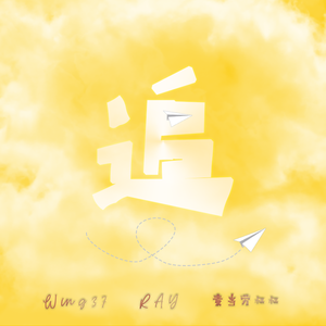 追（Prod EVOMUSIC）