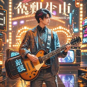 西门吹烟，闪耀出道-执生吧西门吹烟