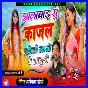 झालावाड़ सू काजळ टिकी लायो धर्मराज मीणा की शादी म