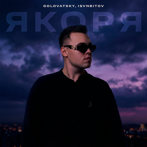 Якоря (Rendow remix)