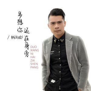 多想你还在身旁（一念相思，半生回望）