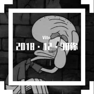 2018·12·30·你