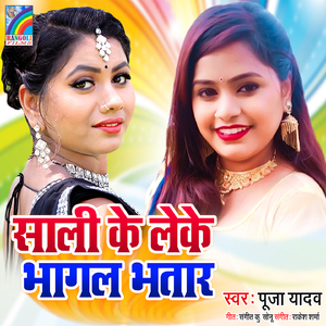 Sali Ke Leke Bhagal Bhatar