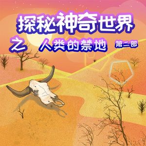 第05集 藏北无人区