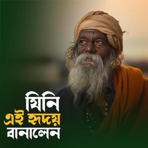 ক্ষমা করে দিও