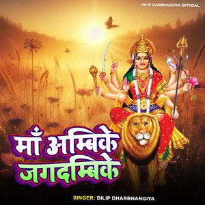 Maa Ambike Jagdmbike