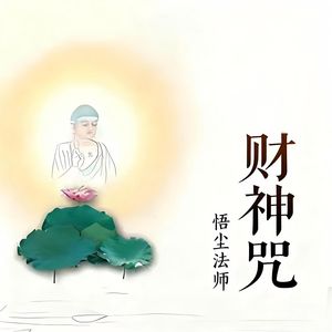金刚萨埵百字明咒