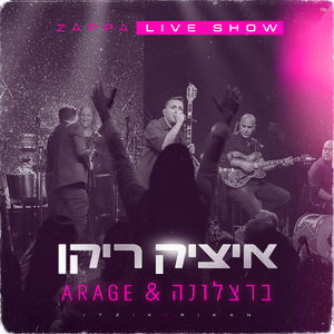 מחרוזת ברצלונה & אראגה