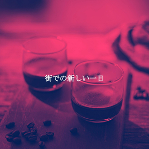 思い出(午後のリラックス)