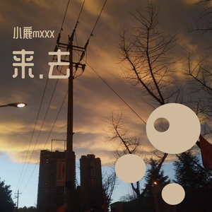 Zj-aIvSoN-追光者remix（小鹿mxxx remix）