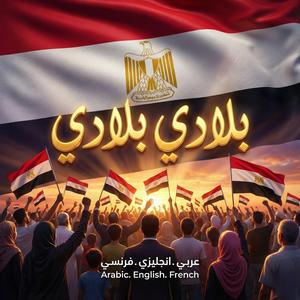 Cairo Tricolor Anthem