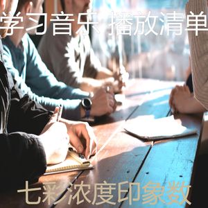 有趣学习时间情怀
