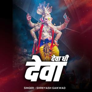 Devadhideva (feat. Shreyash Gaikwad)