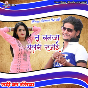 Tu Banaja Balam Rajai