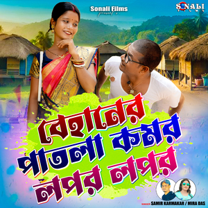 Behaner Patla Kamar Lapar Lapar