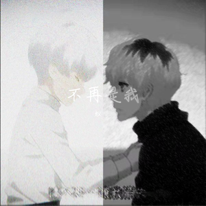 不再是我（Prod by Jhythme 5）