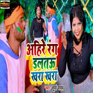 Ahire Rang Daltau Khara Khara