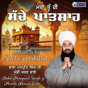 Mera Tu Hi Sache Patshah | Baba Manpreet Singh ji | Mundi Kharar Wale