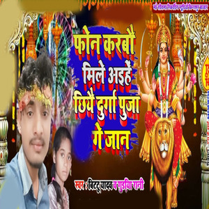 phon karbo mile ahihe Chhiye Duraga Puja ge jan