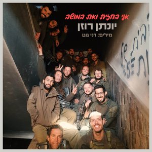 אני בחזית ואת במושב