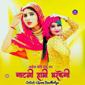 आईसा छोरी मोसू रात नाटगी हामी भरके नी