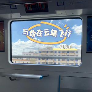 与你在云端飞行