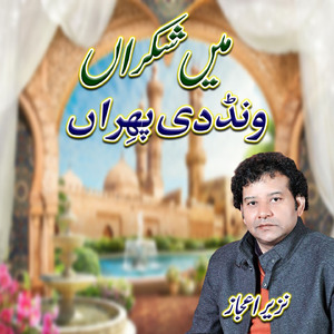 Main Shakaran Wandi Phiran
