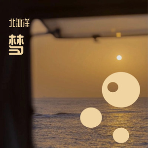 7copy-你的眼神（北冰洋 remix）