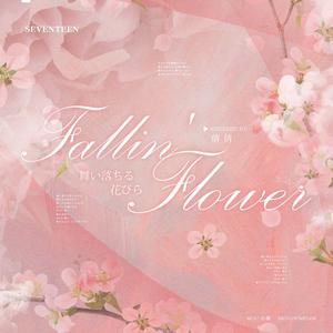 舞い落ちる花びら（Fallin' Flower）
