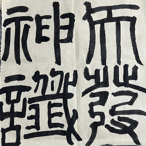 痛苦的回报