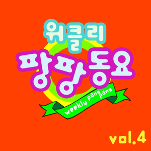 반가워요인사해요