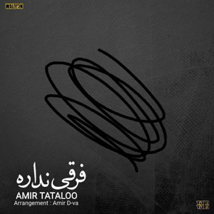 Farghi Nadare (Instrumental)