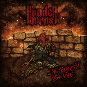 Неравный Бой