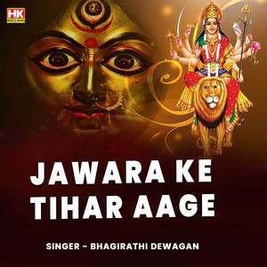 Jawara Ke Tihar Aage