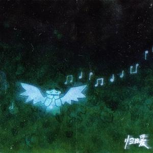 归暖（prod by EVO MUSIC)