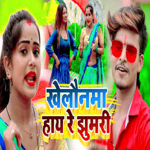 Khelaunanma Haay Re Jhumri