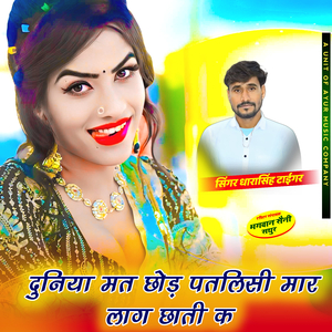 Duniya Mat Chod Patlisi Mar Lag Chati K