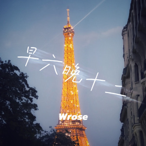 早六晚十二 （prod.by Morrow）