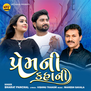 Prem Ni Kahani