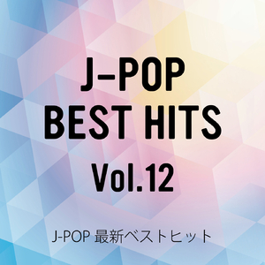 きみがいるなら (テレビ東京系ドラマ24「勇者ヨシヒコと導かれし七人」エンディングテーマ) inst. カヴァー