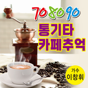 파도였나요 (Cover Ver.)