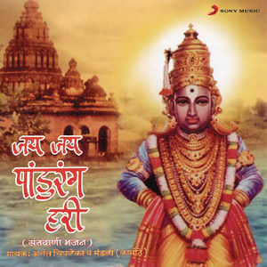 Chahadi Sangu Kashi Krishnachi