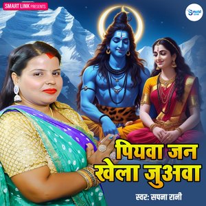 Piyawa Jan Khela Juawa